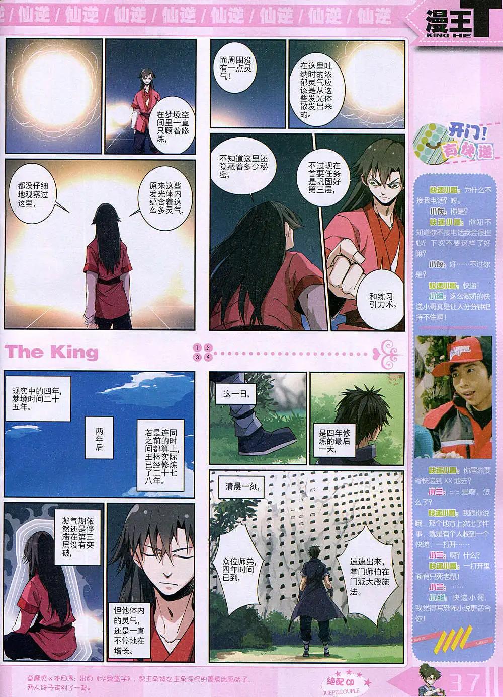 《漫王》14年11月B版 第39页