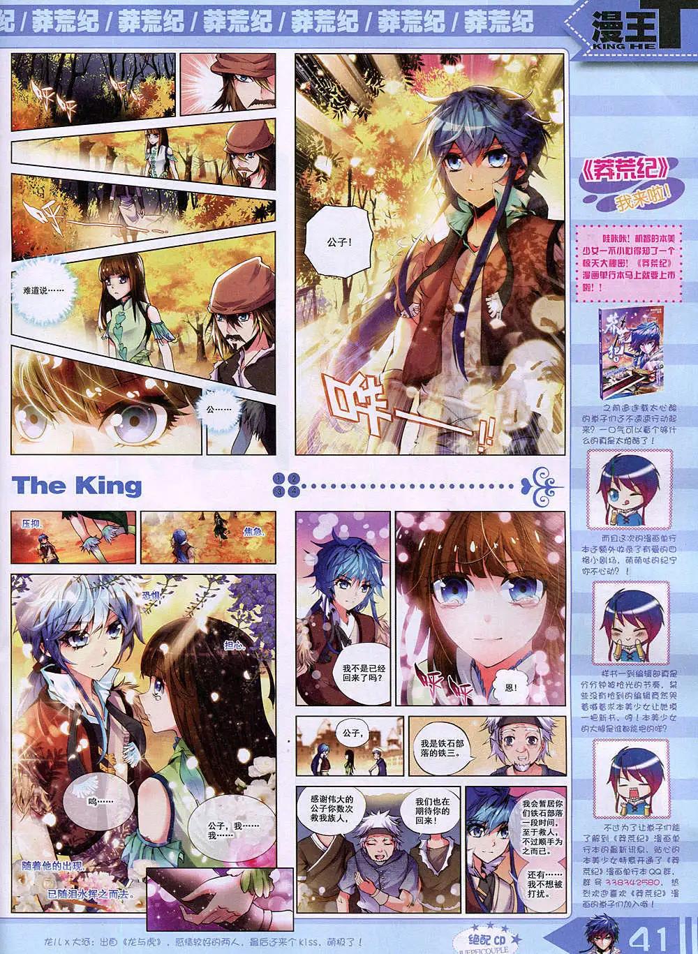 《漫王》14年11月B版 第43页
