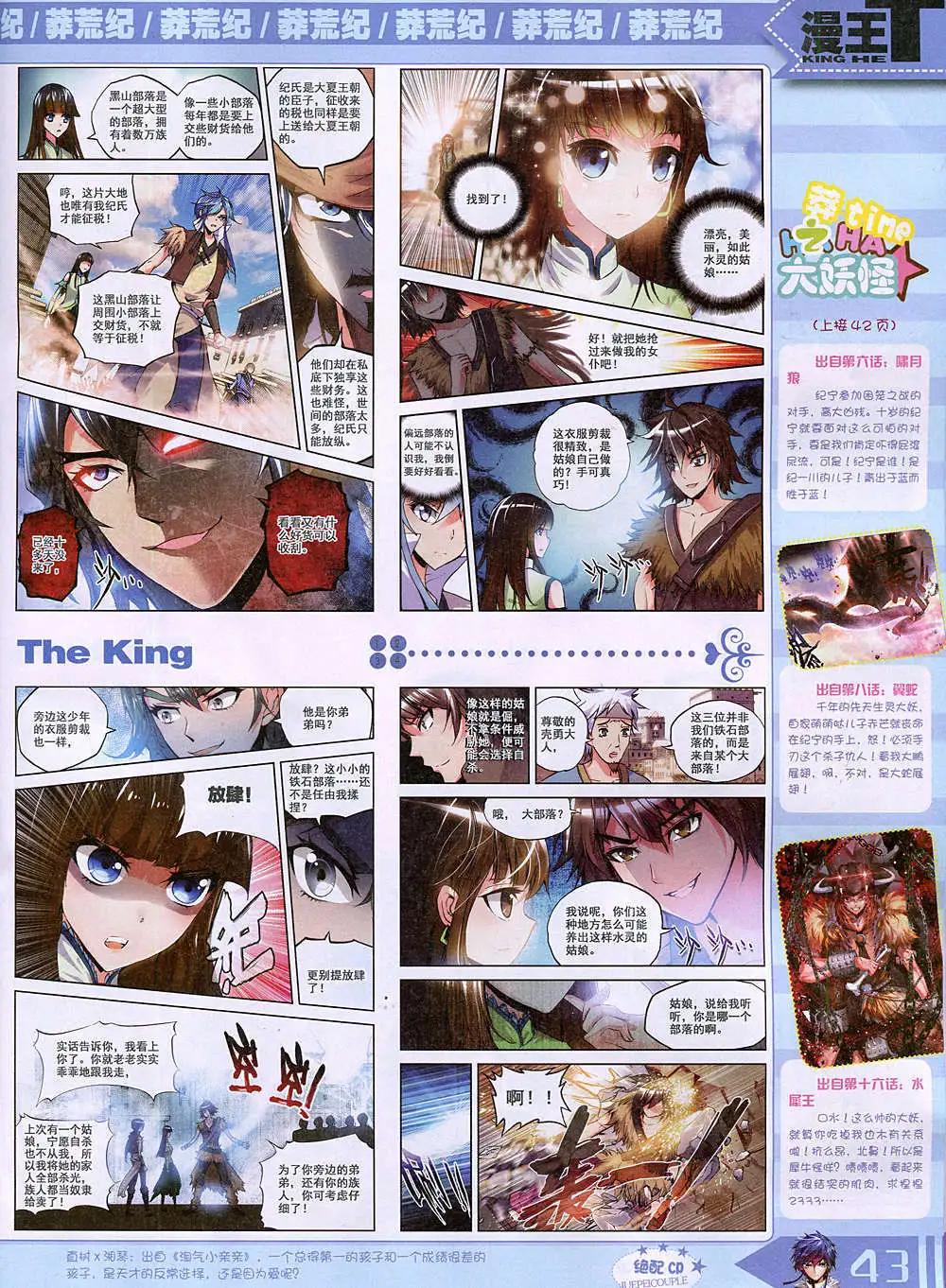 《漫王》14年11月B版 第45页