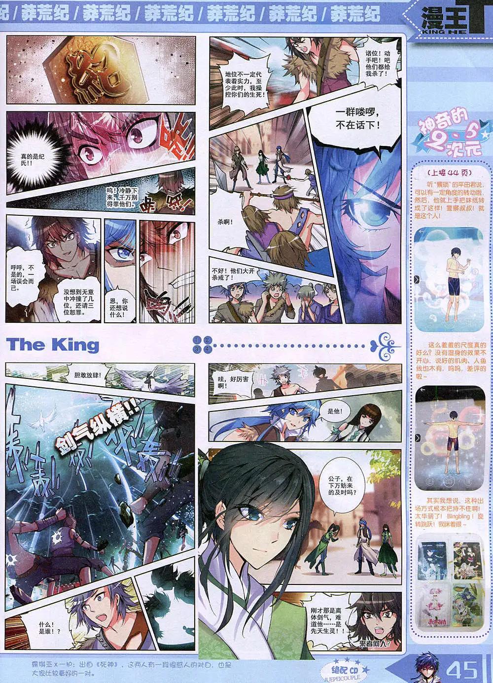 《漫王》14年11月B版 第47页