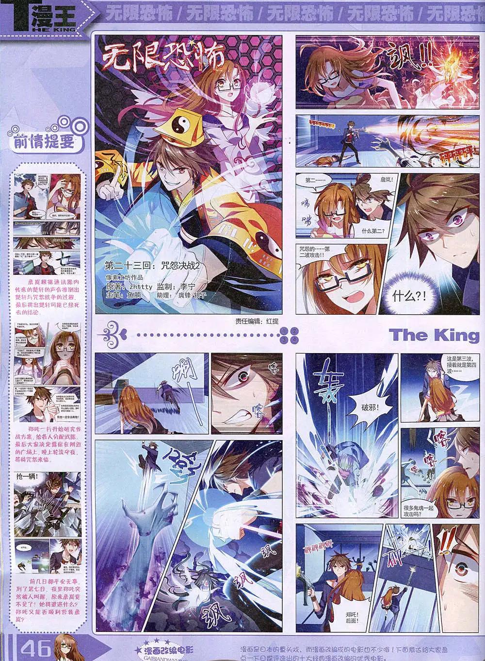 《漫王》14年11月B版 第48页