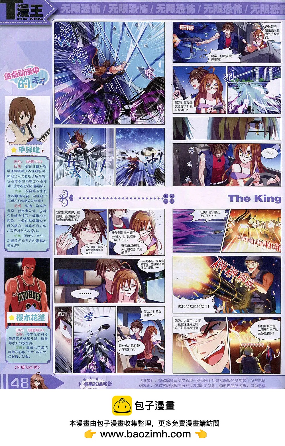 《漫王》14年11月B版 第50页