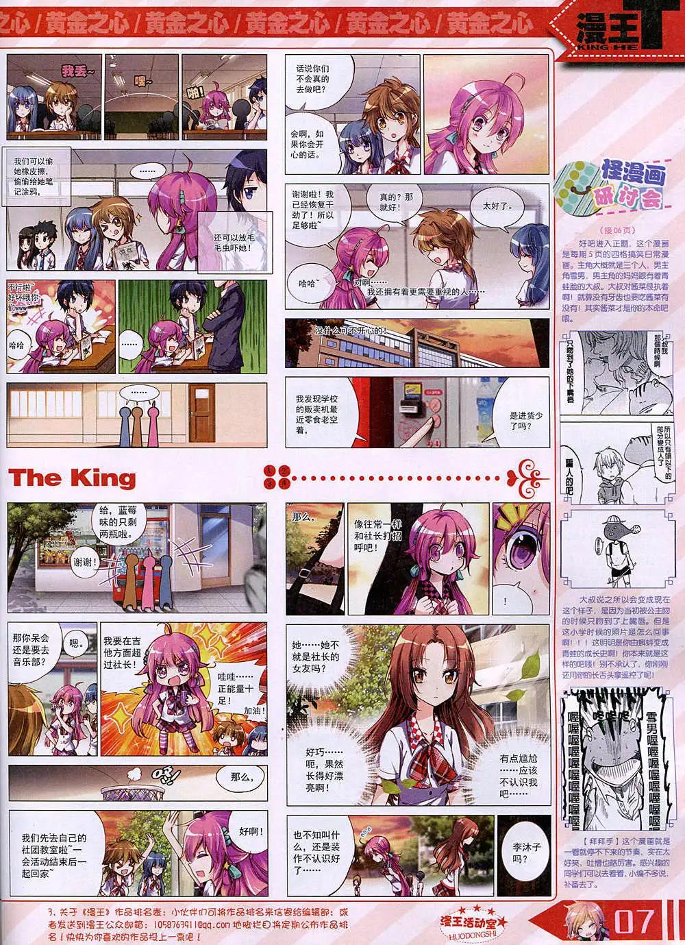 《漫王》14年11月B版 第9页