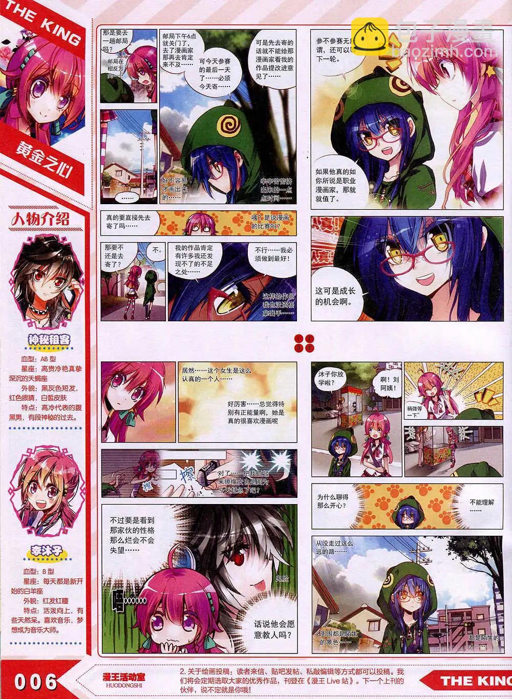 《漫王》15年1月 第10页