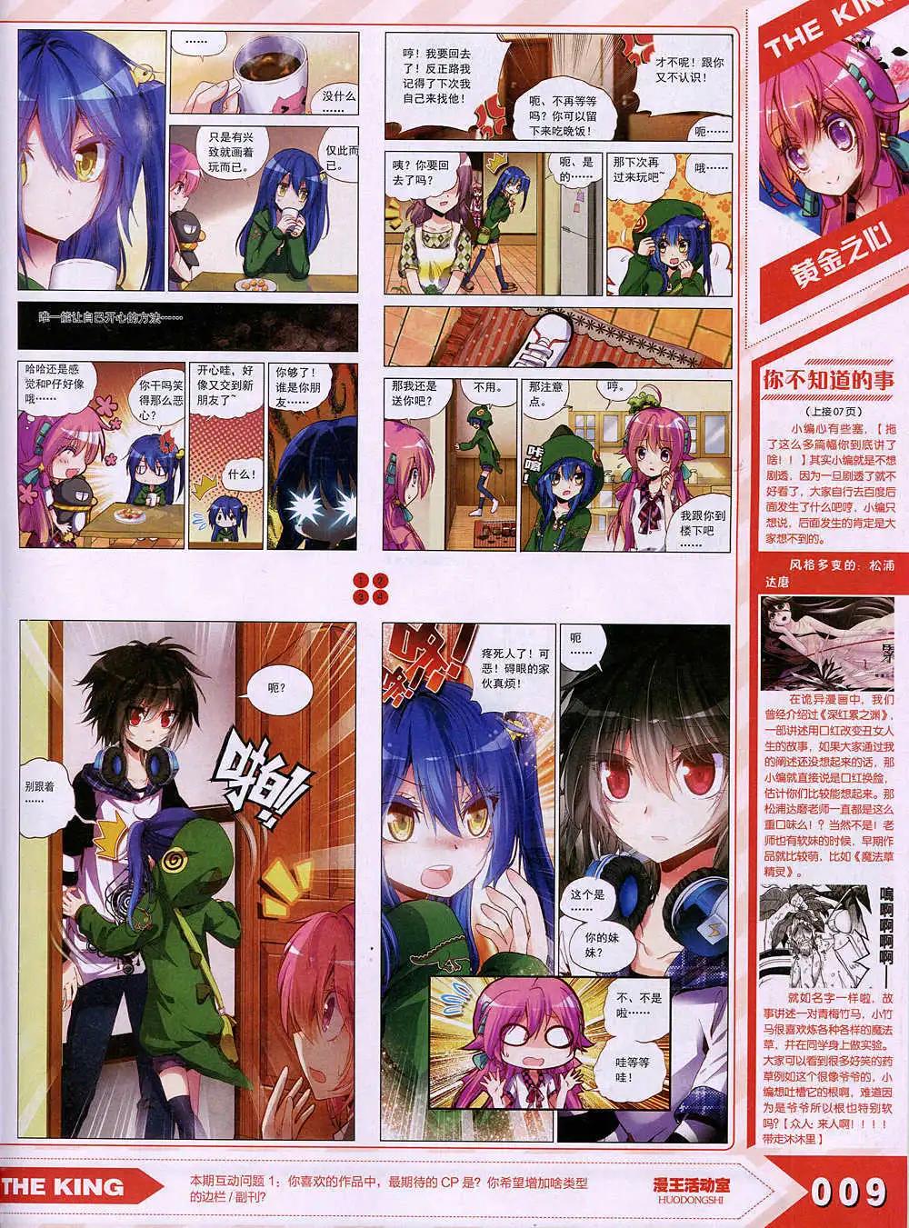 《漫王》15年1月 第13页