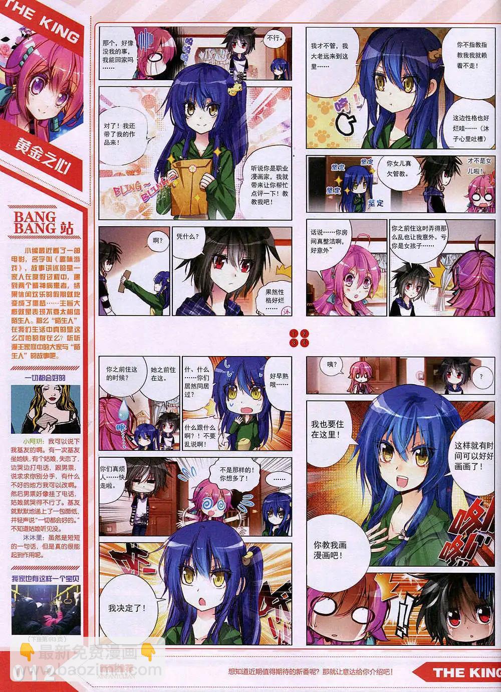 《漫王》15年1月 第16页