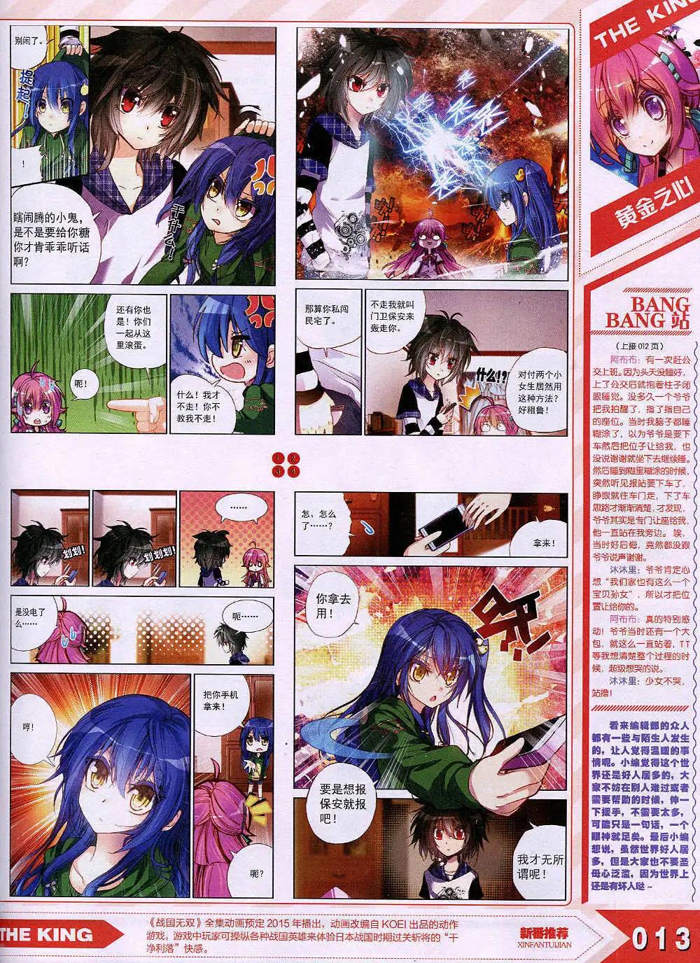 《漫王》15年1月 第17页