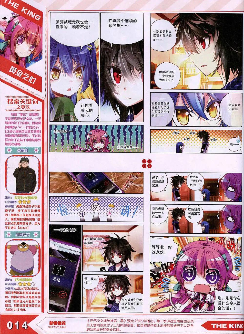 《漫王》15年1月 第18页