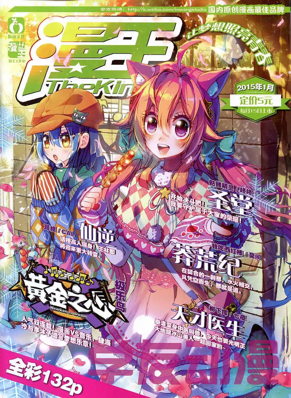 《漫王》15年1月 第1页