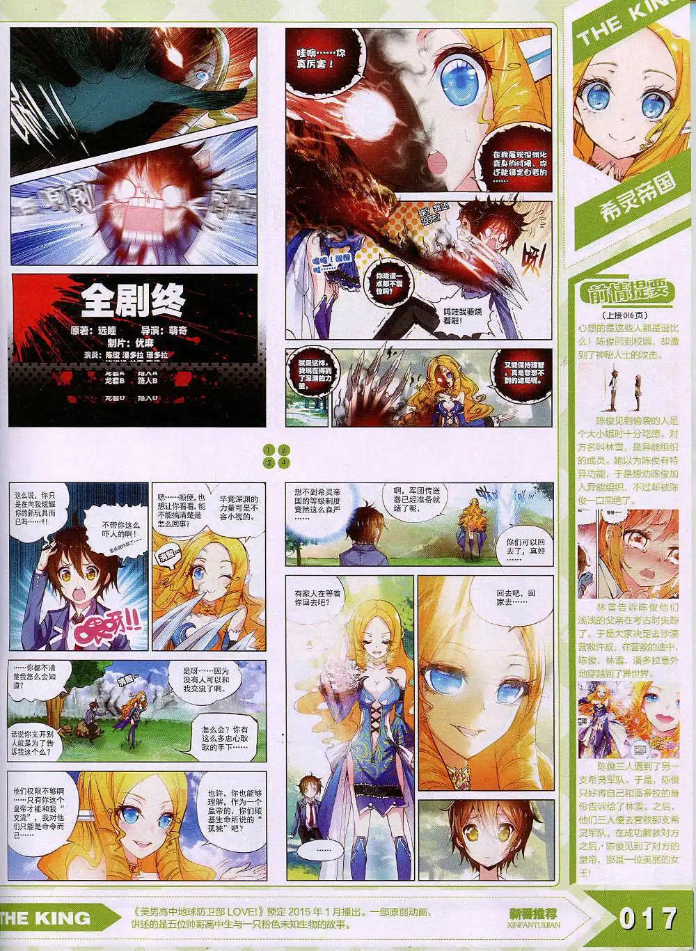 《漫王》15年1月 第21页