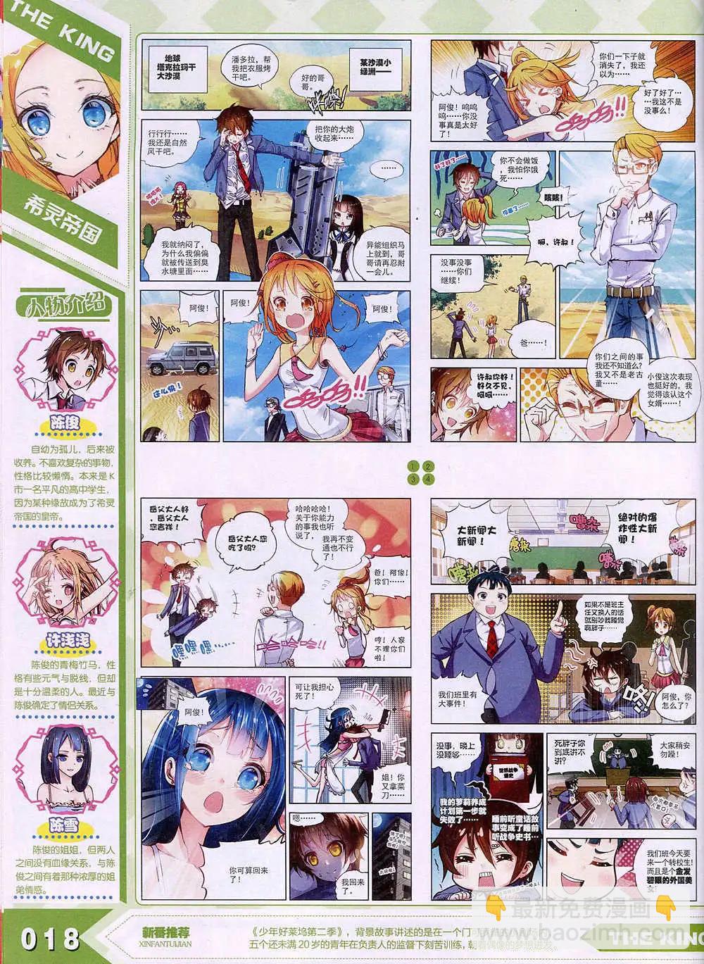 《漫王》15年1月 第22页