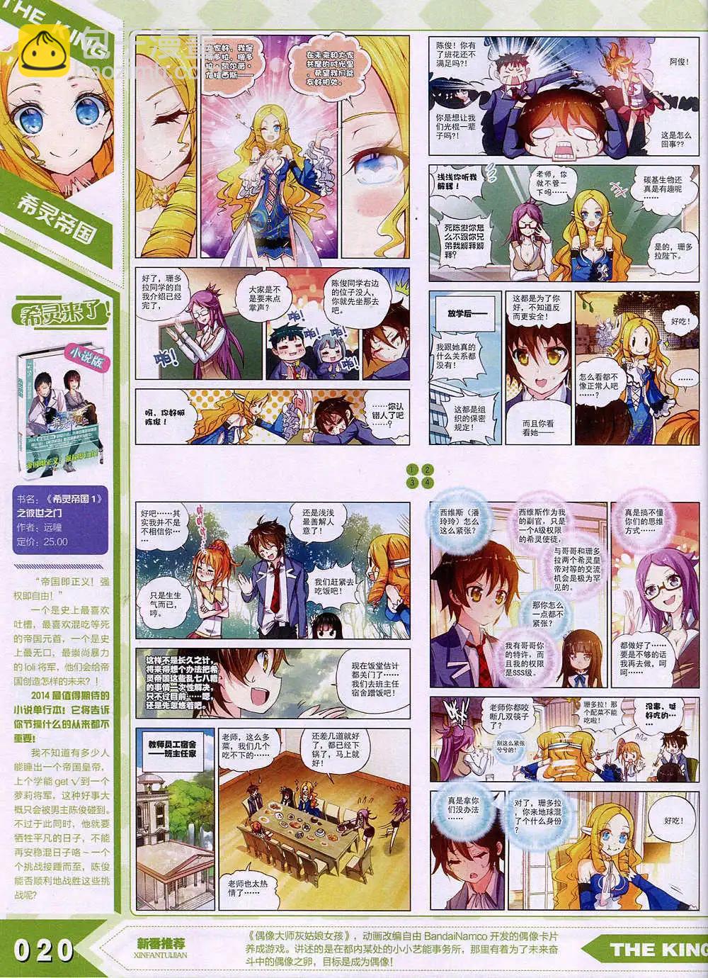 《漫王》15年1月 第24页
