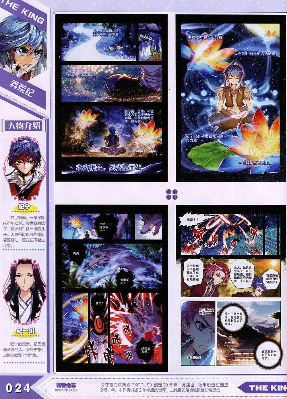 《漫王》15年1月 第28页