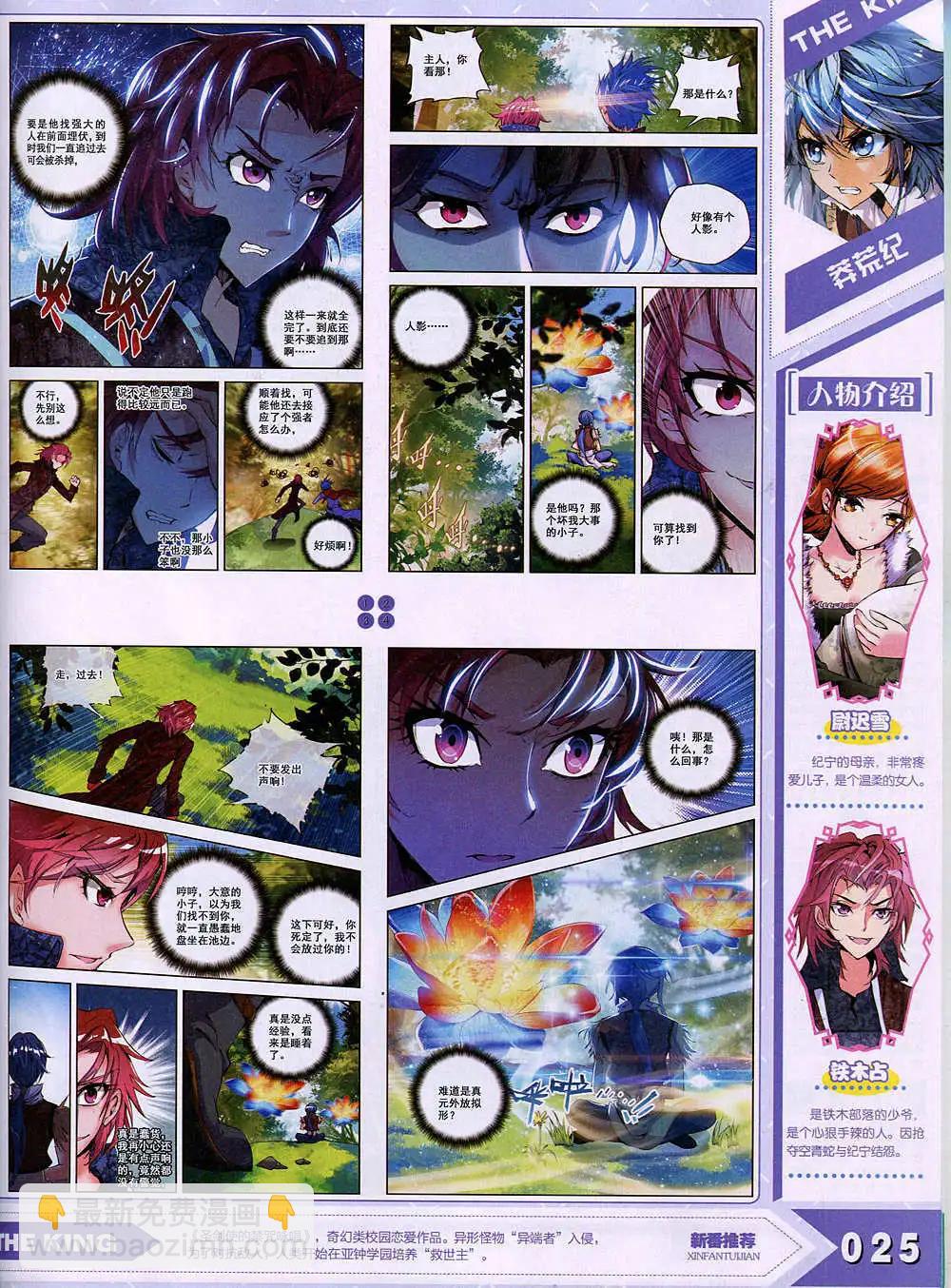 《漫王》15年1月 第29页
