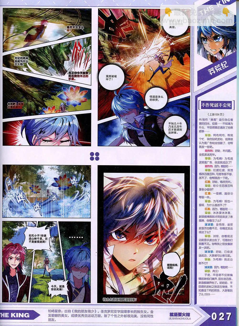 《漫王》15年1月 第31页