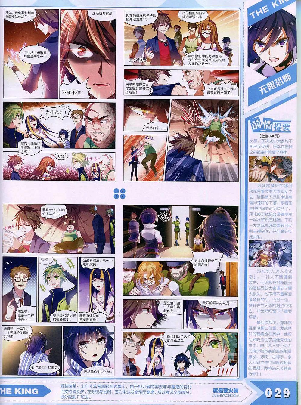《漫王》15年1月 第33页