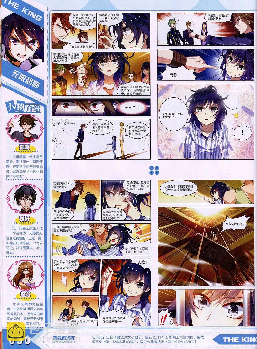 《漫王》15年1月 第34页