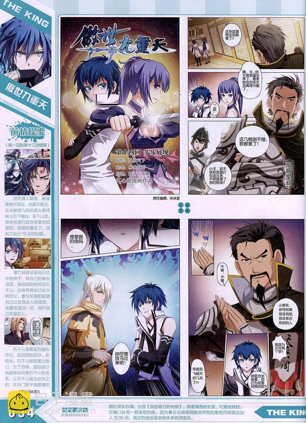 《漫王》15年1月 第38页