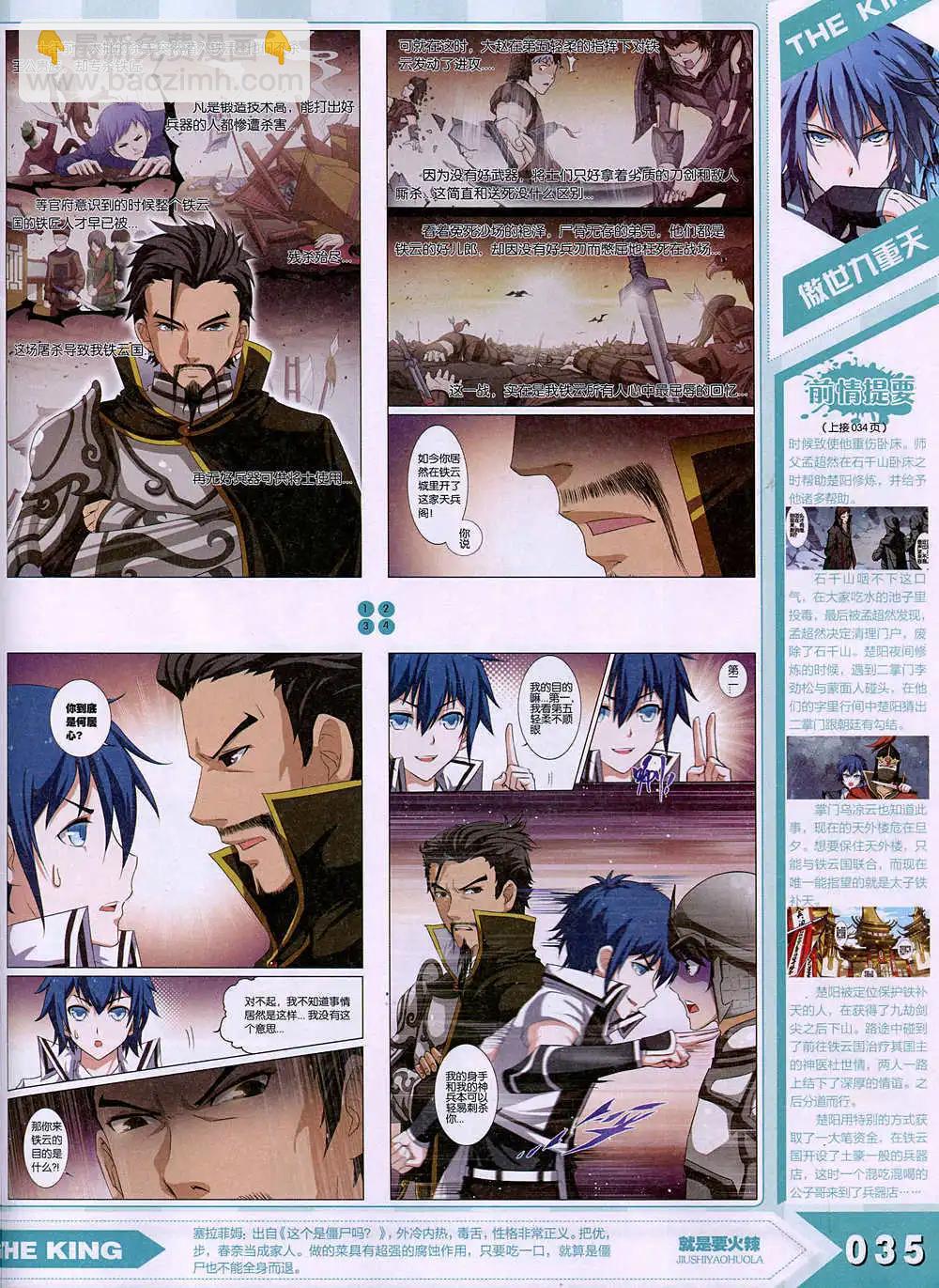 《漫王》15年1月 第39页