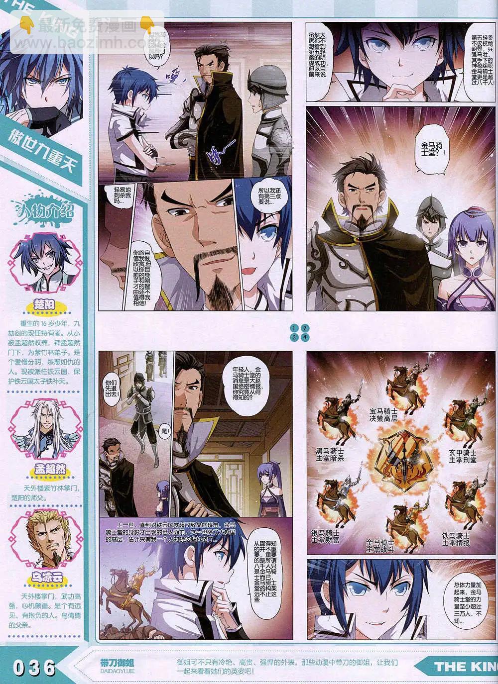 《漫王》15年1月 第40页