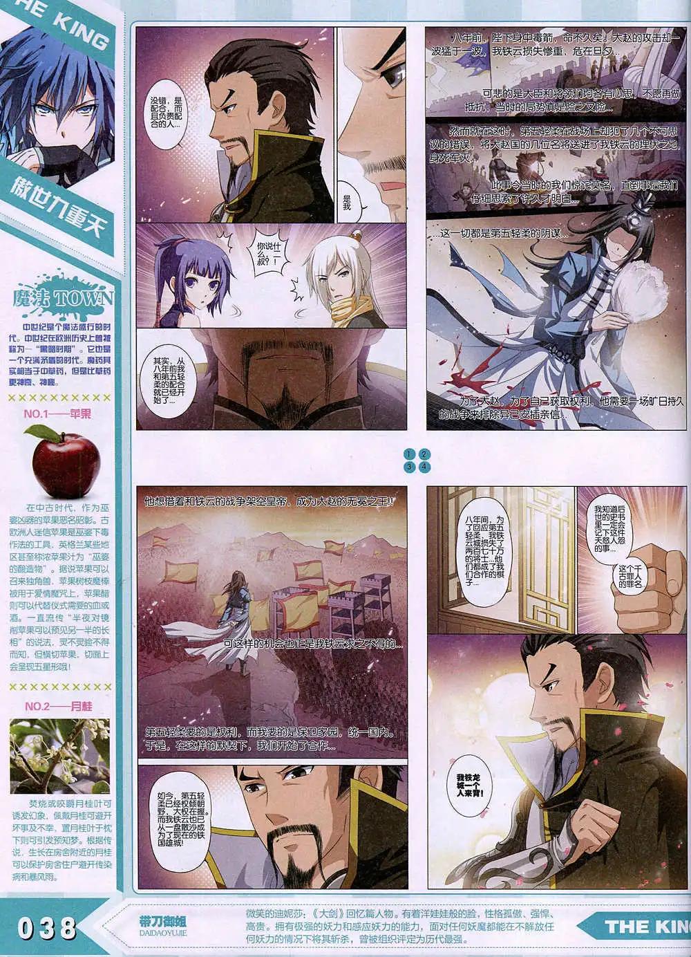 《漫王》15年1月 第42页