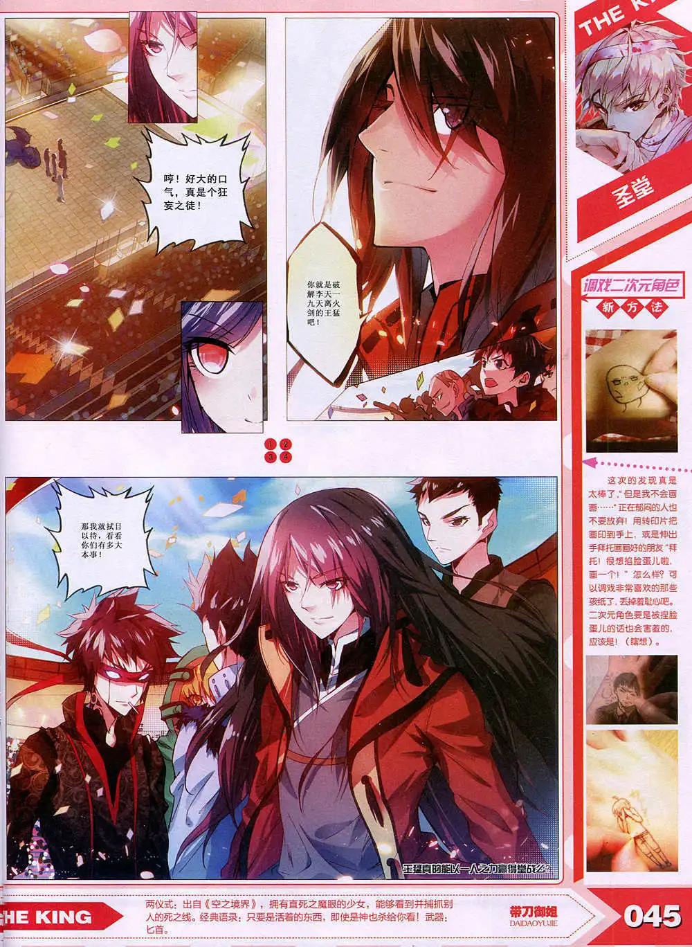 《漫王》15年1月 第49页