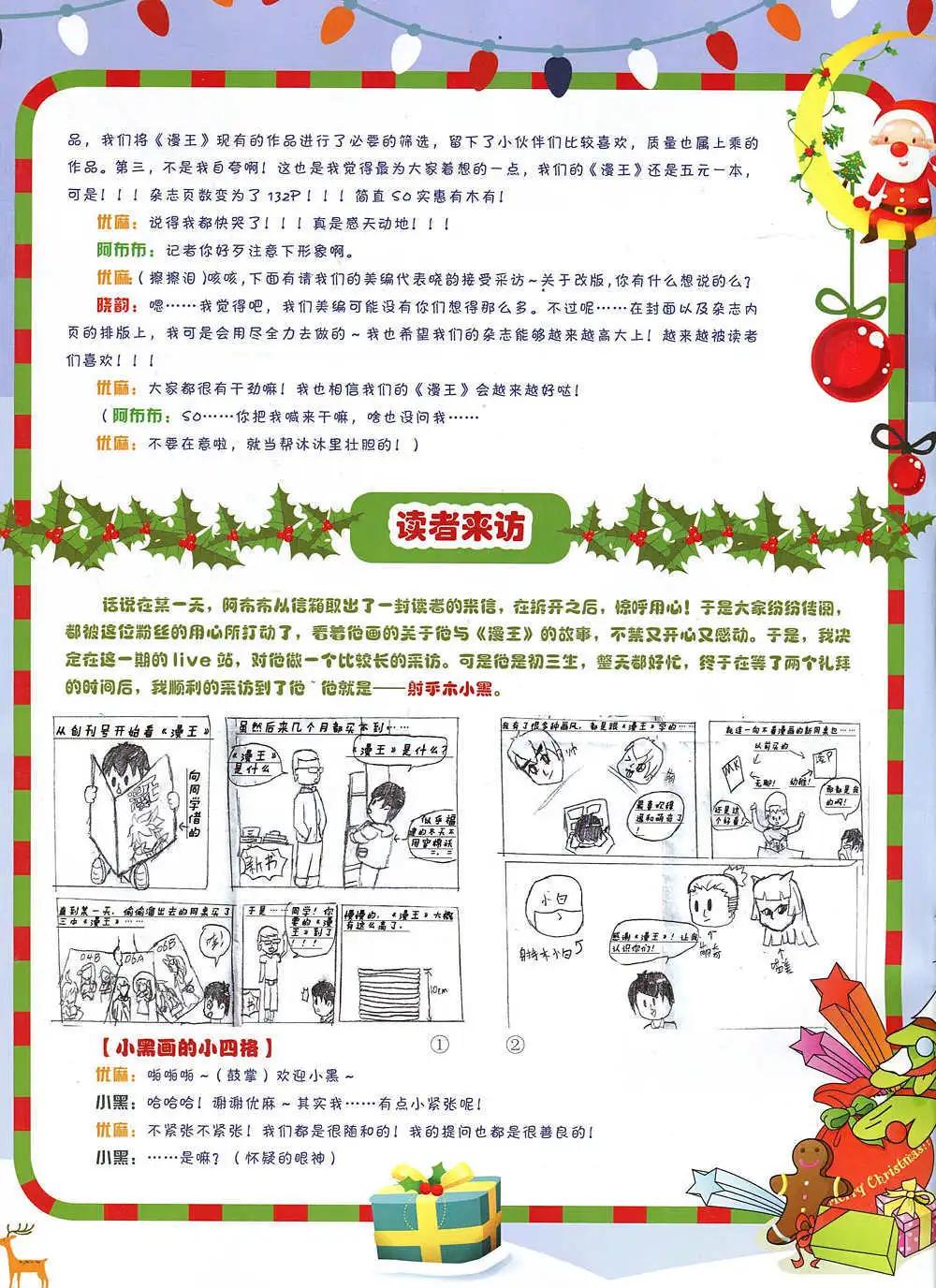 《漫王》15年1月 第4页