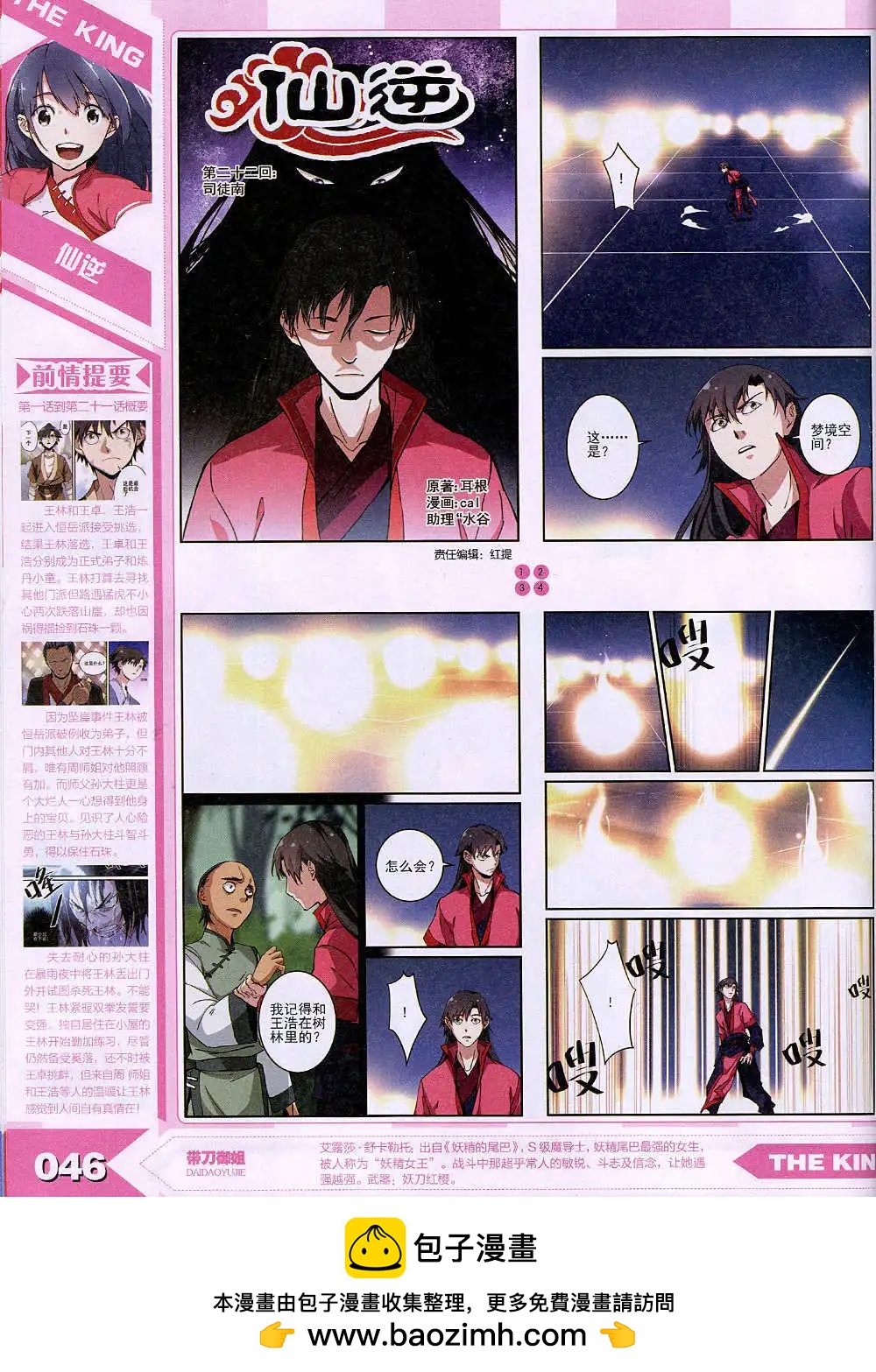 《漫王》15年1月 第50页