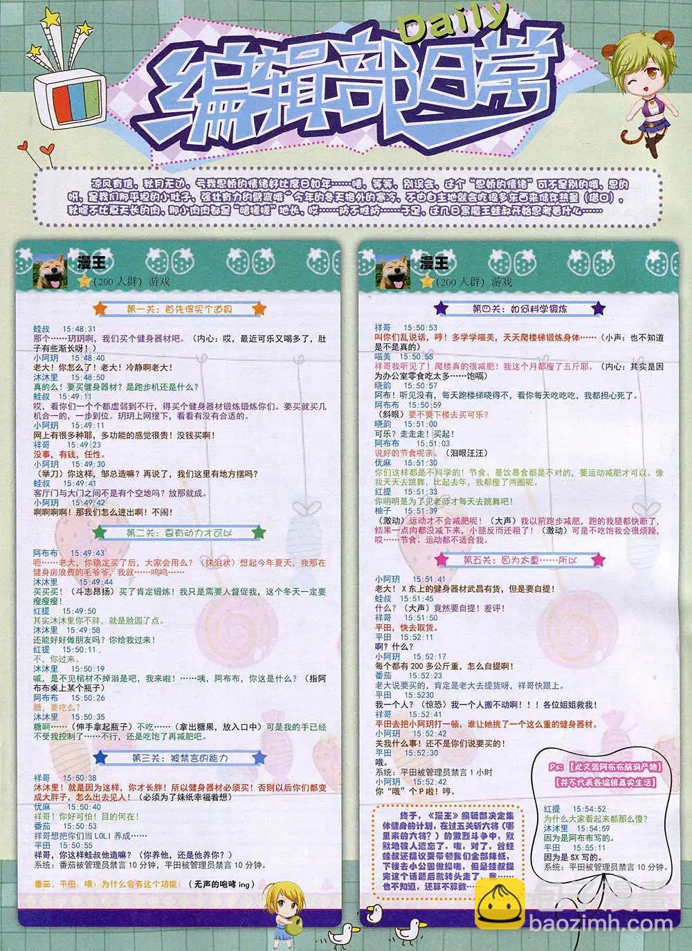 《漫王》15年1月 第6页