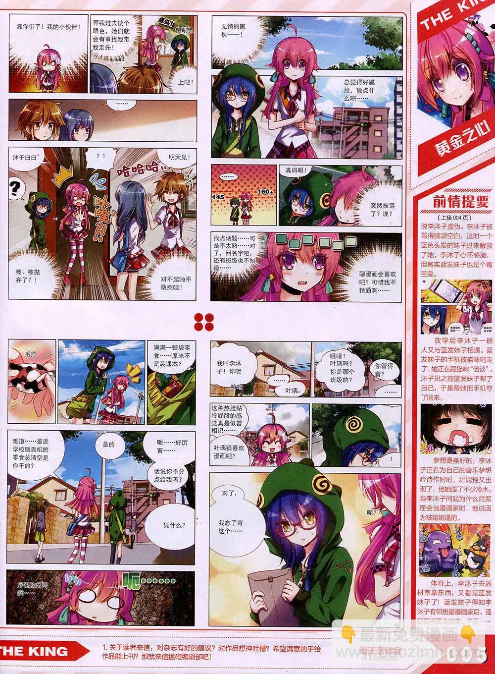 《漫王》15年1月 第9页