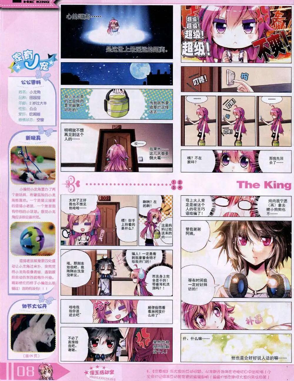 《漫王》14年11月A版 第10页