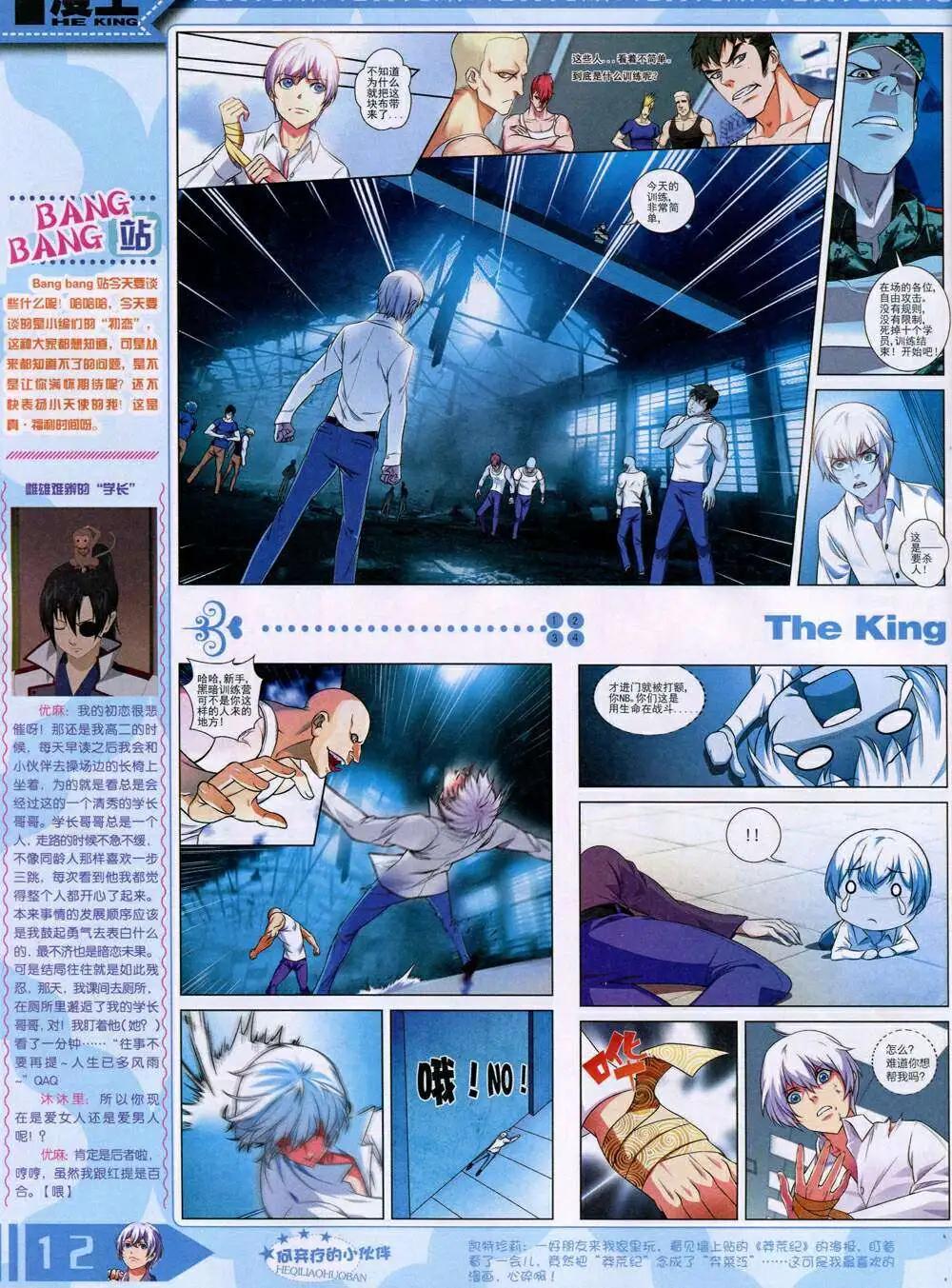 《漫王》14年11月A版 第14页