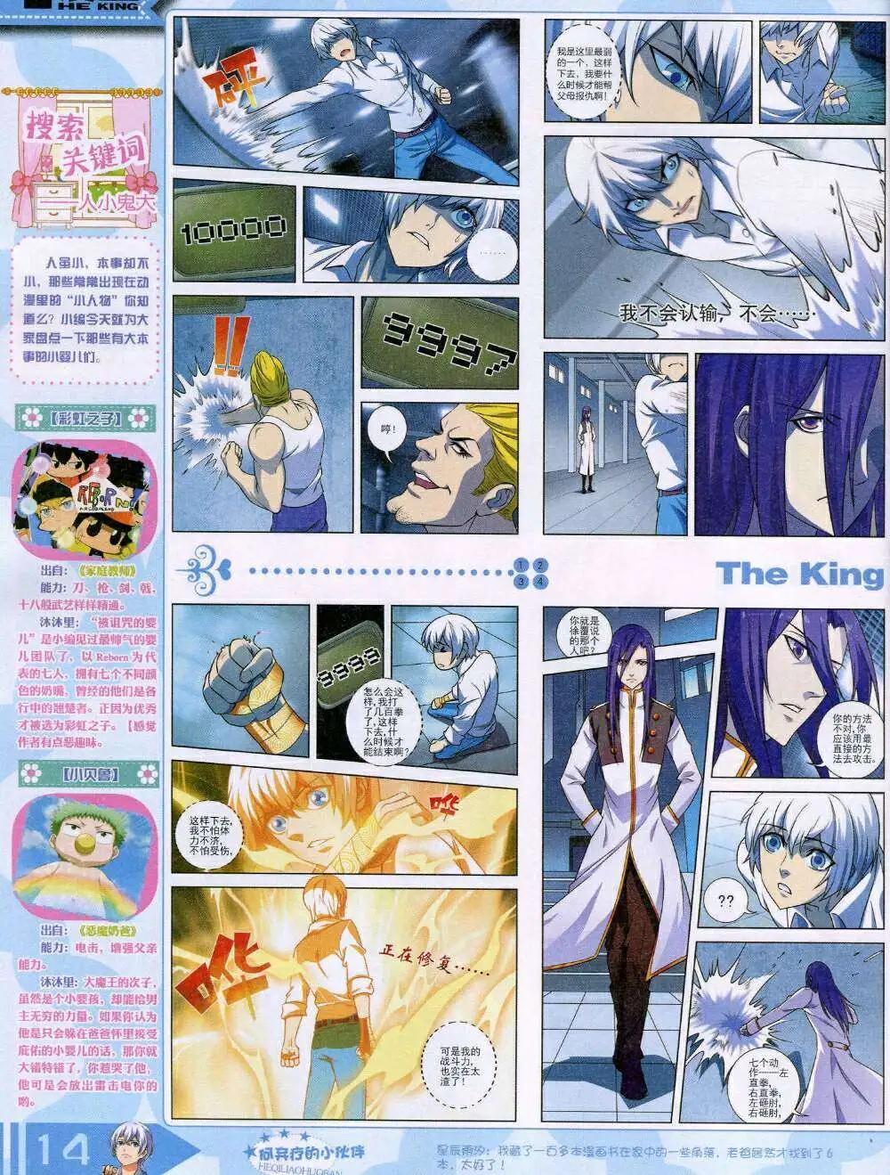 《漫王》14年11月A版 第16页