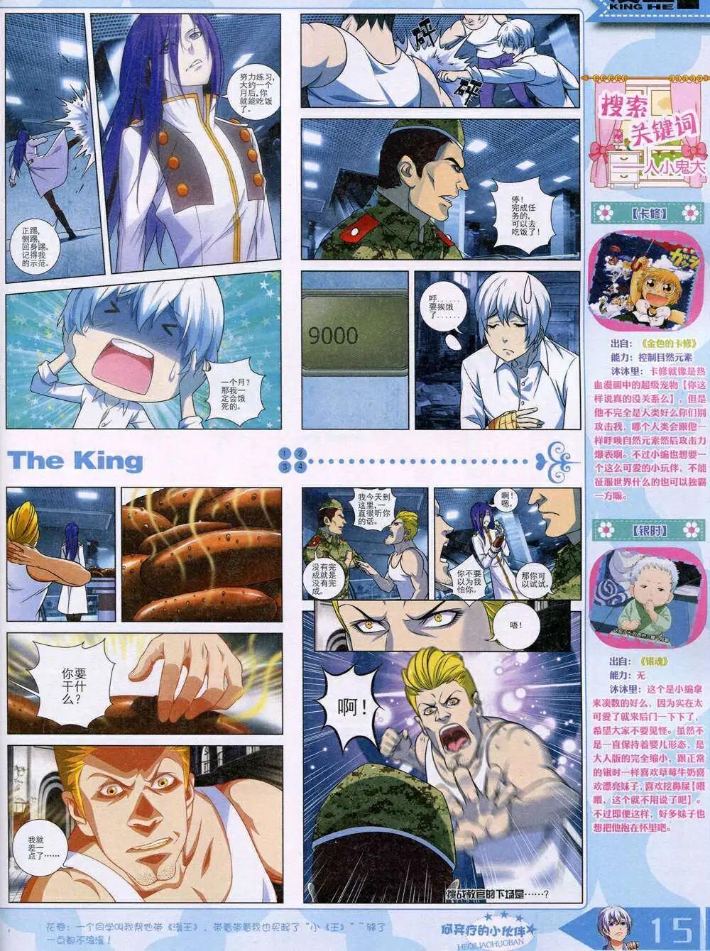 《漫王》14年11月A版 第17页