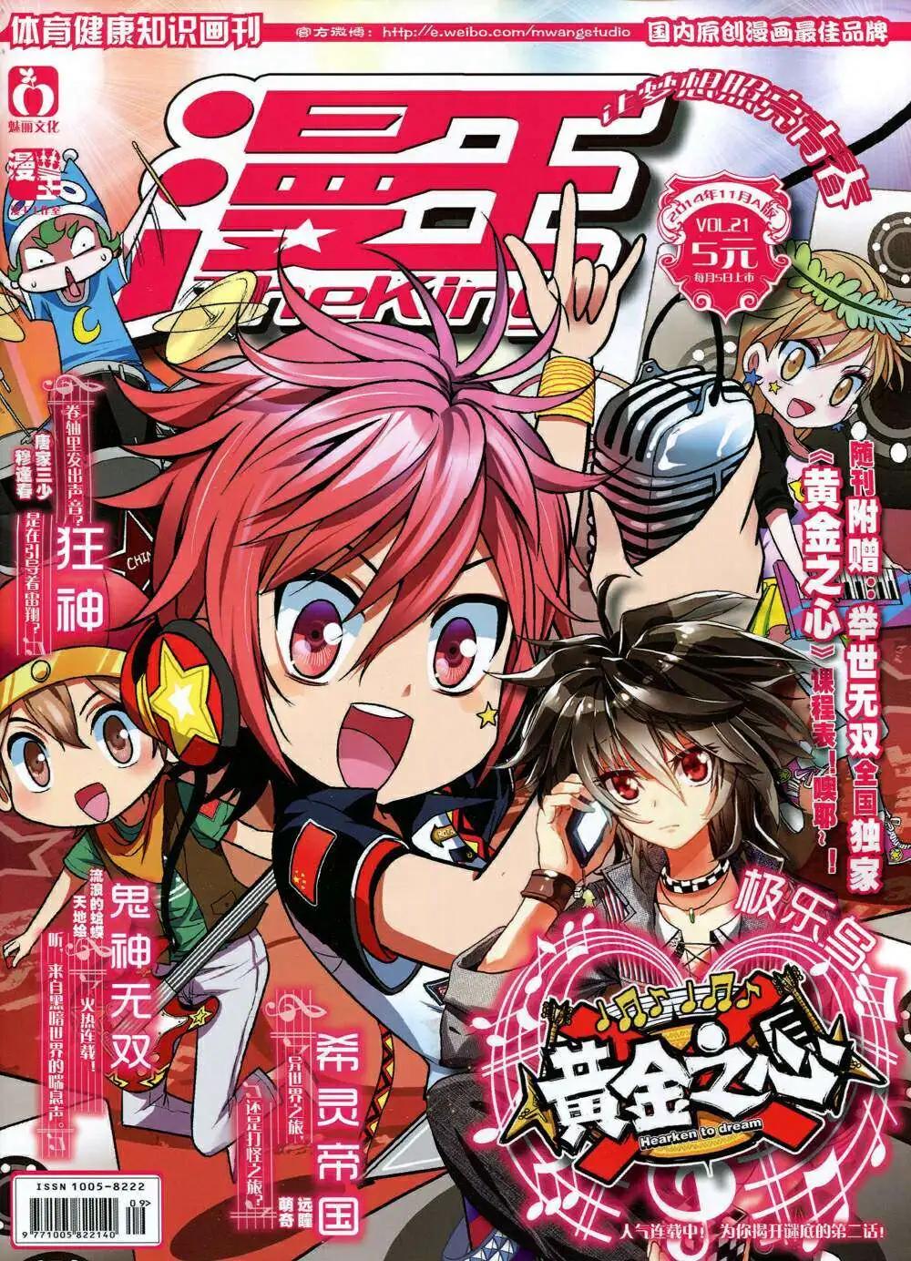 《漫王》14年11月A版 第1页