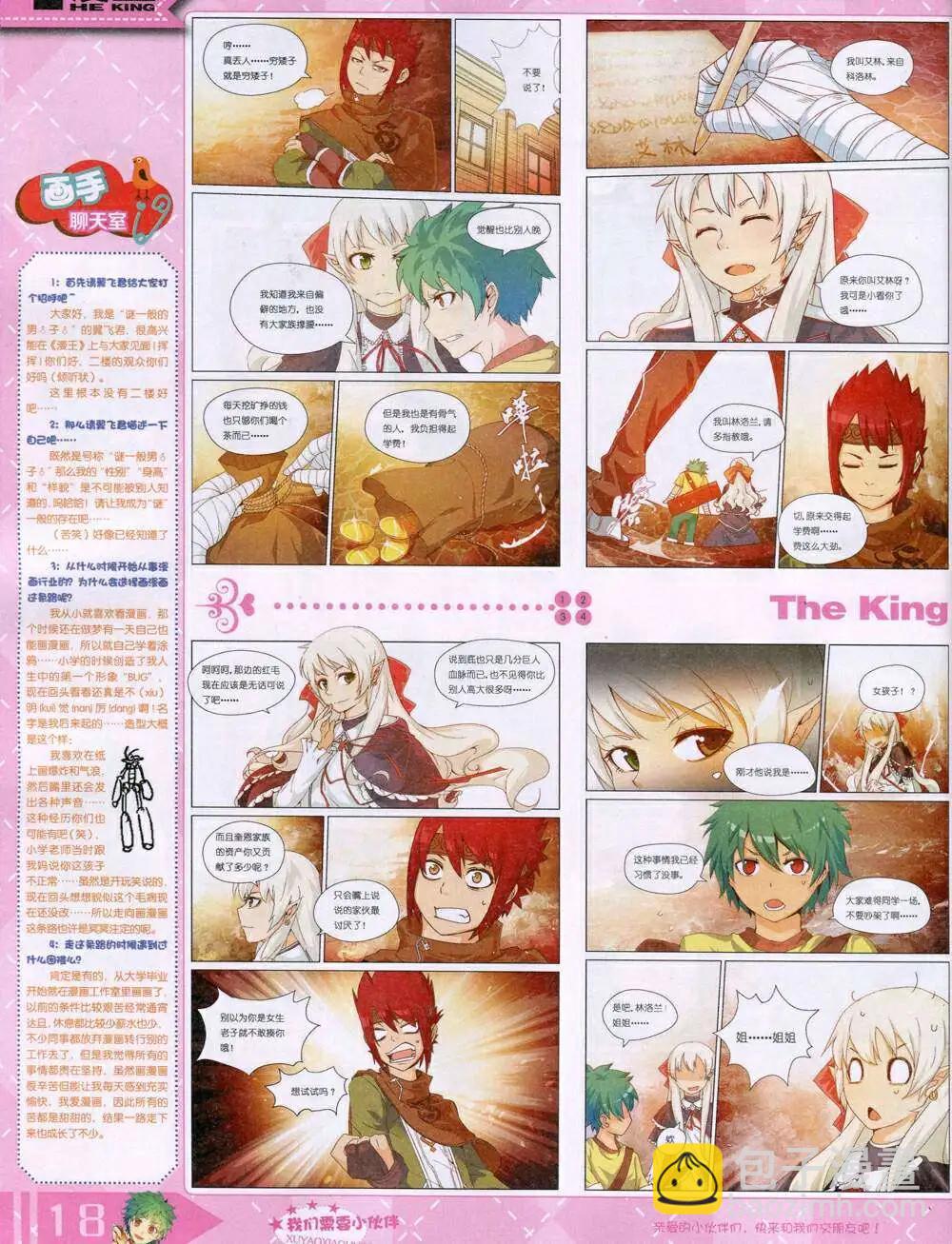 《漫王》14年11月A版 第20页
