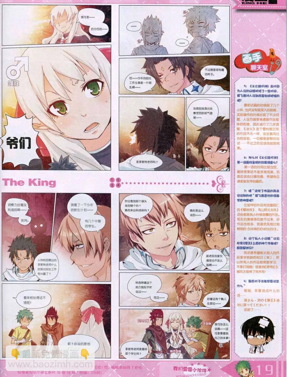 《漫王》14年11月A版 第21页