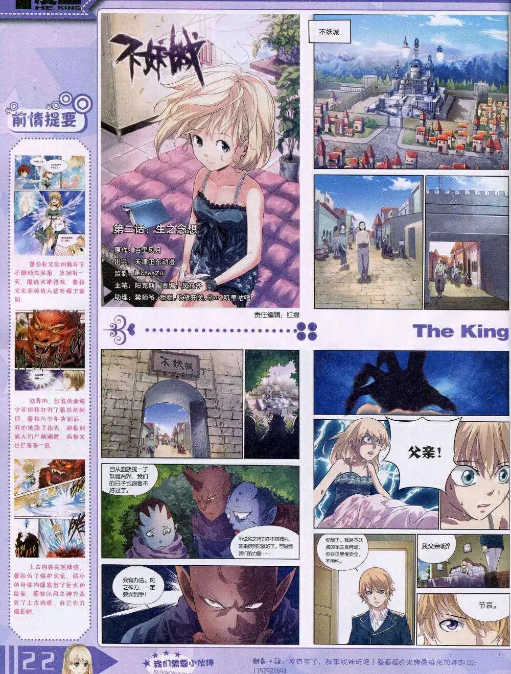 《漫王》14年11月A版 第24页