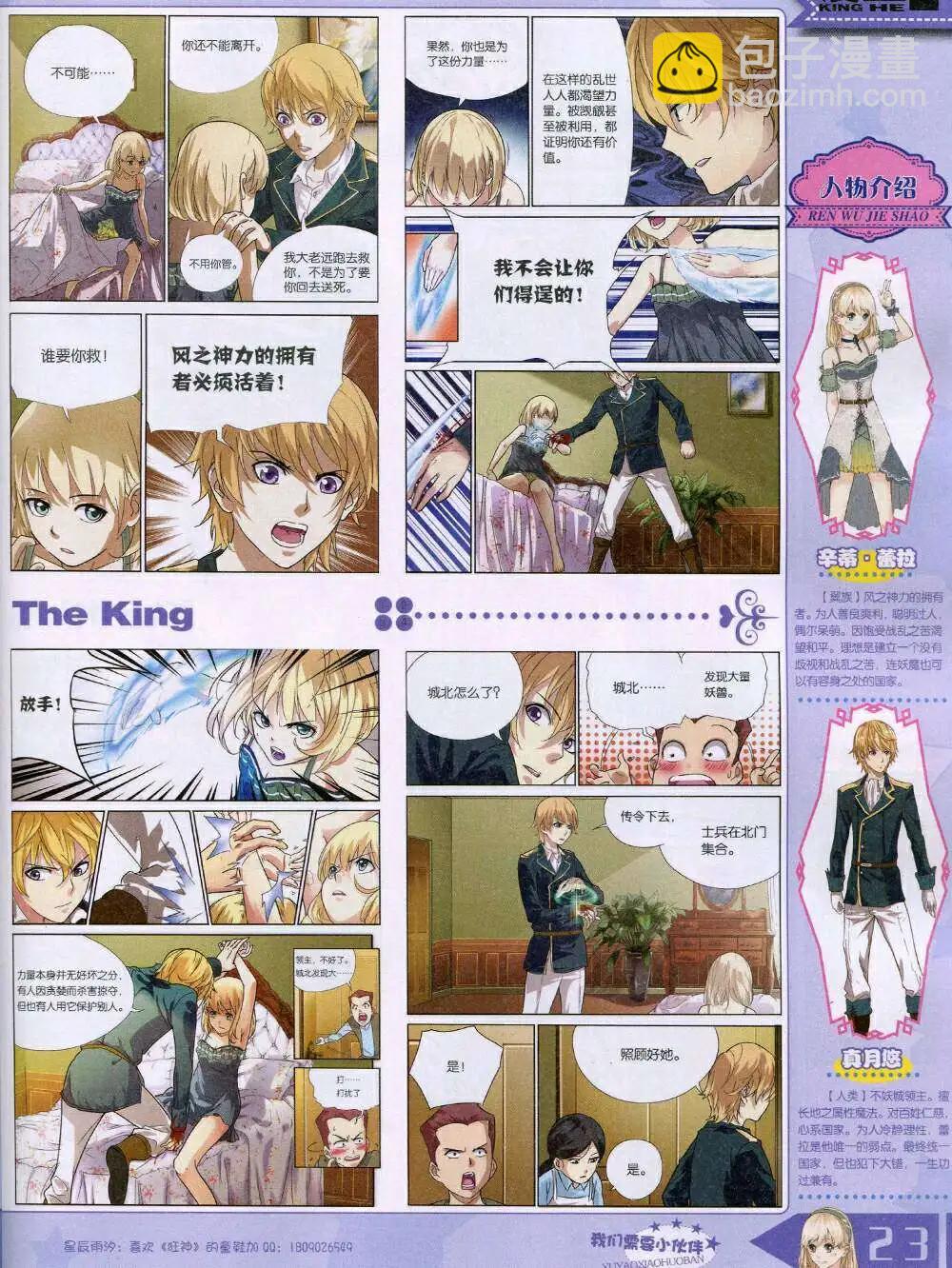 《漫王》14年11月A版 第25页