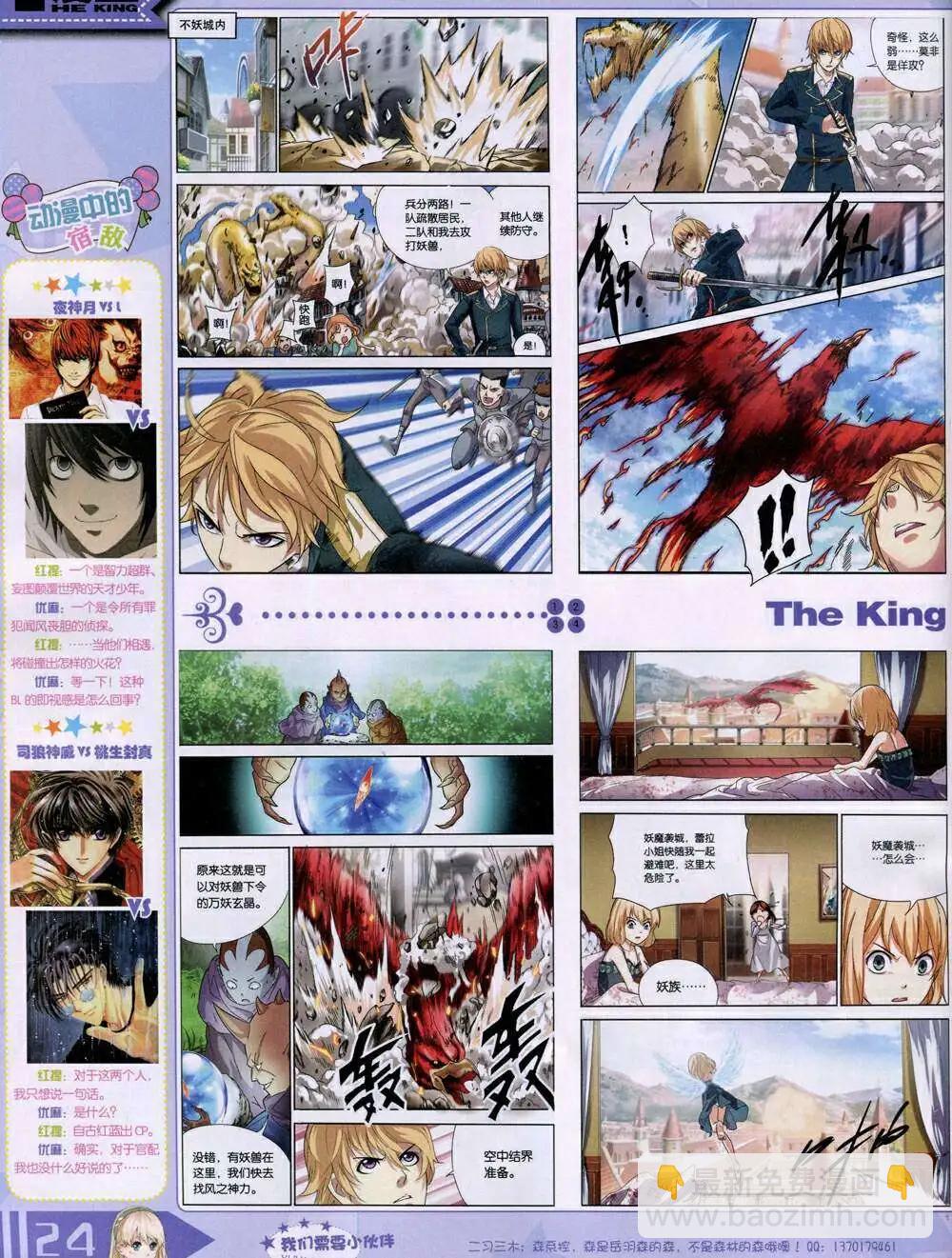 《漫王》14年11月A版 第26页