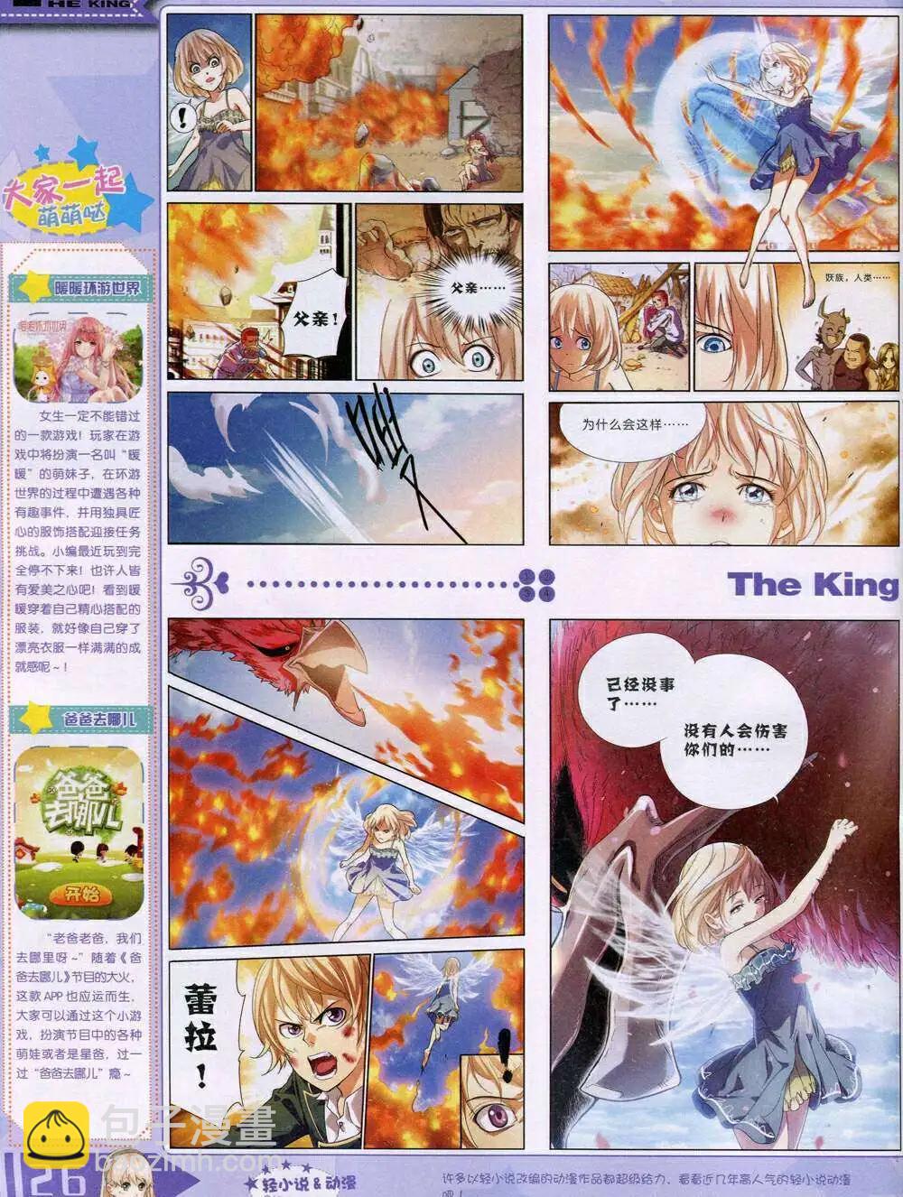 《漫王》14年11月A版 第28页