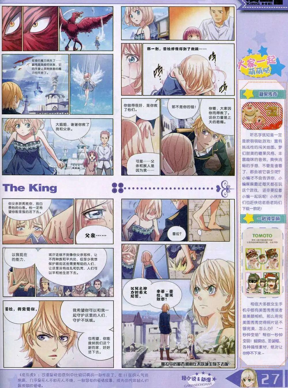 《漫王》14年11月A版 第29页