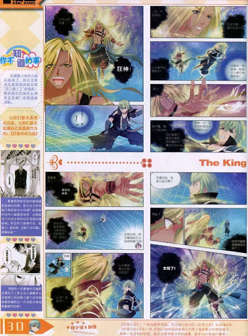 《漫王》14年11月A版 第32页