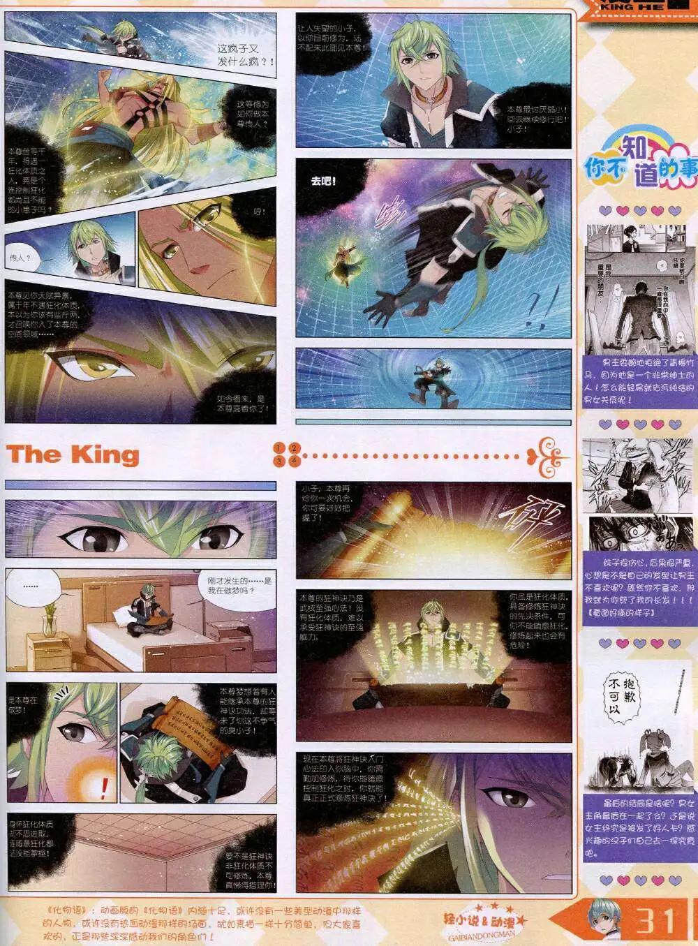 《漫王》14年11月A版 第33页