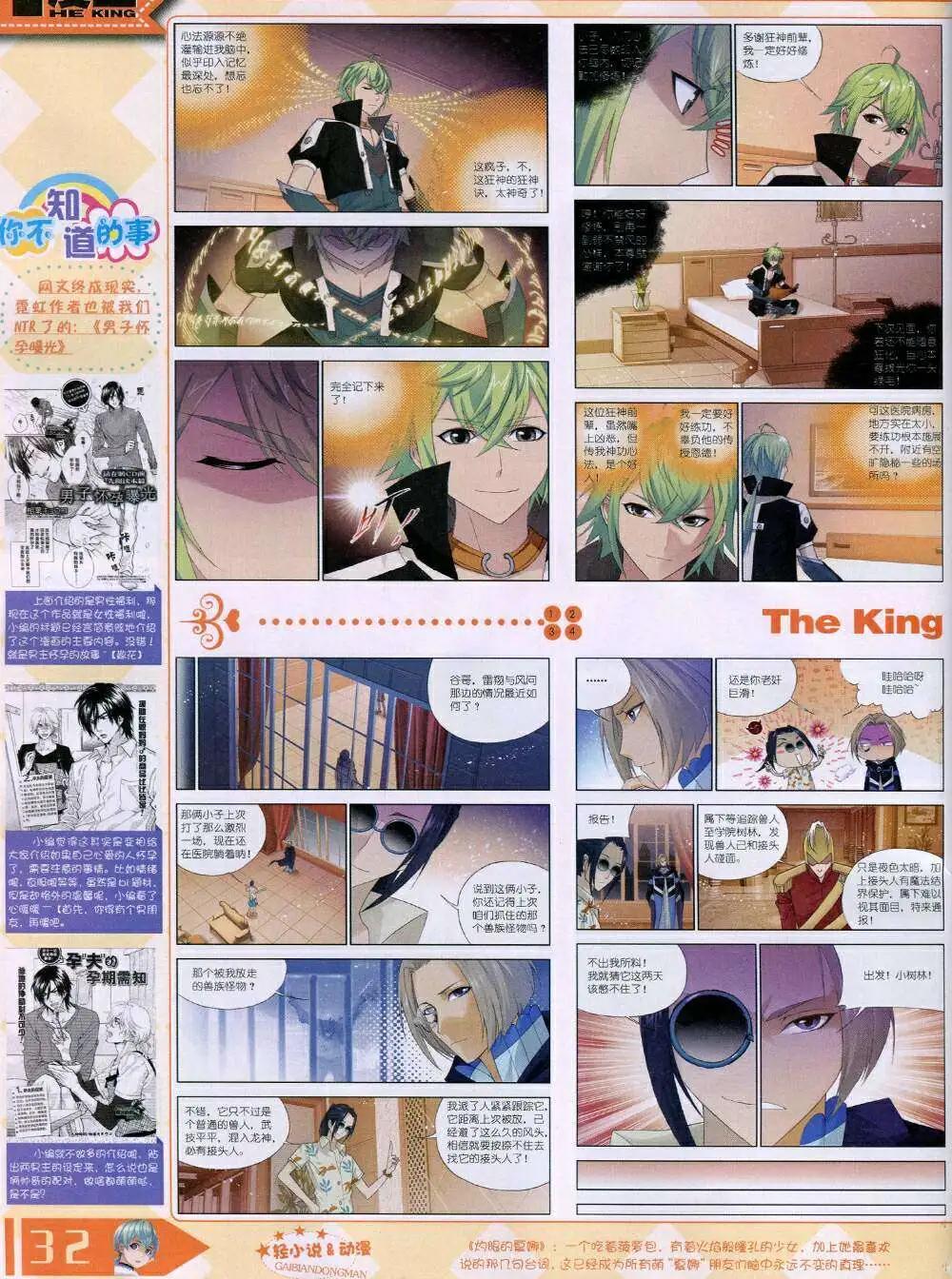 《漫王》14年11月A版 第34页