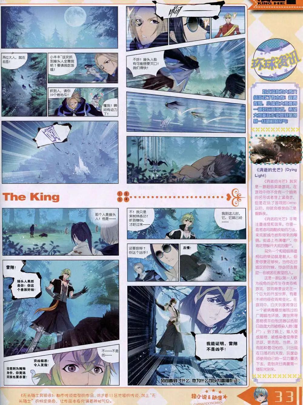 《漫王》14年11月A版 第35页