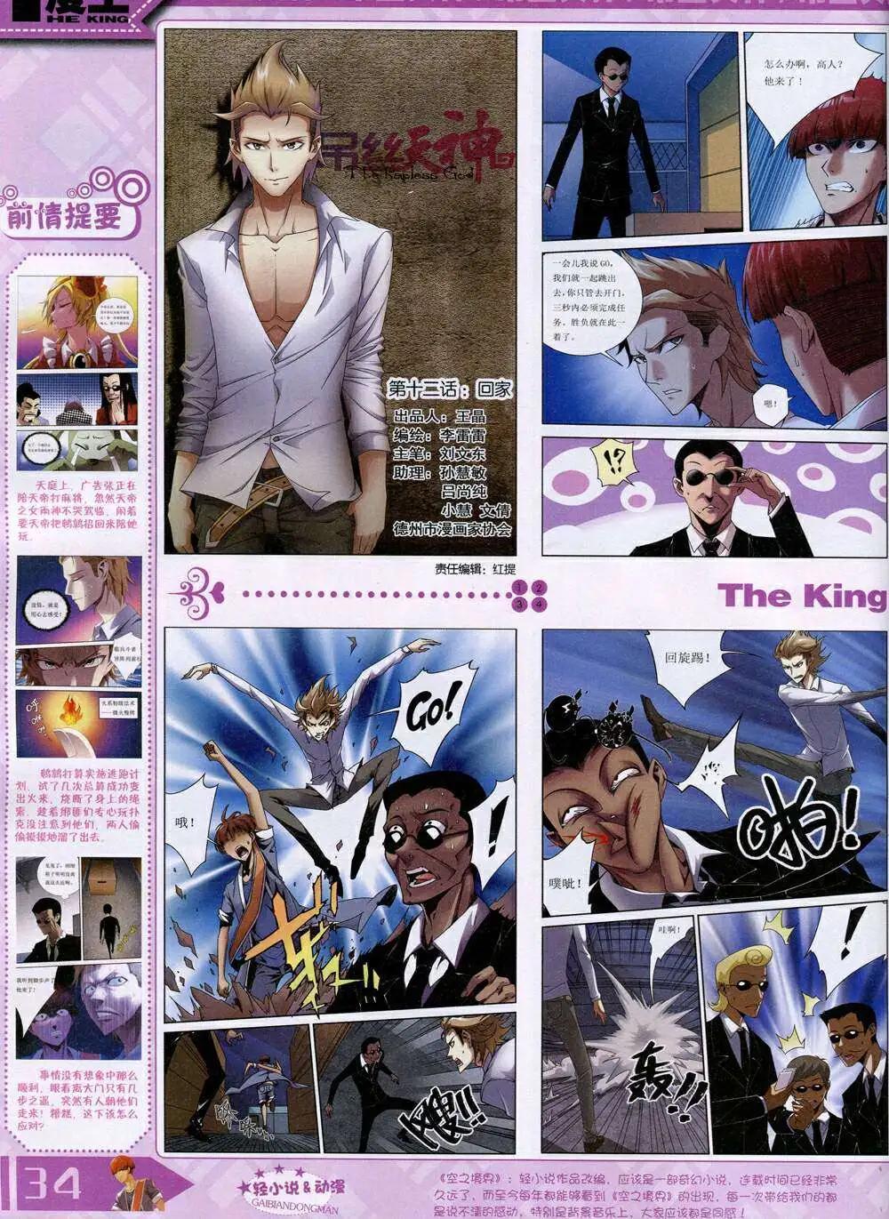 《漫王》14年11月A版 第36页