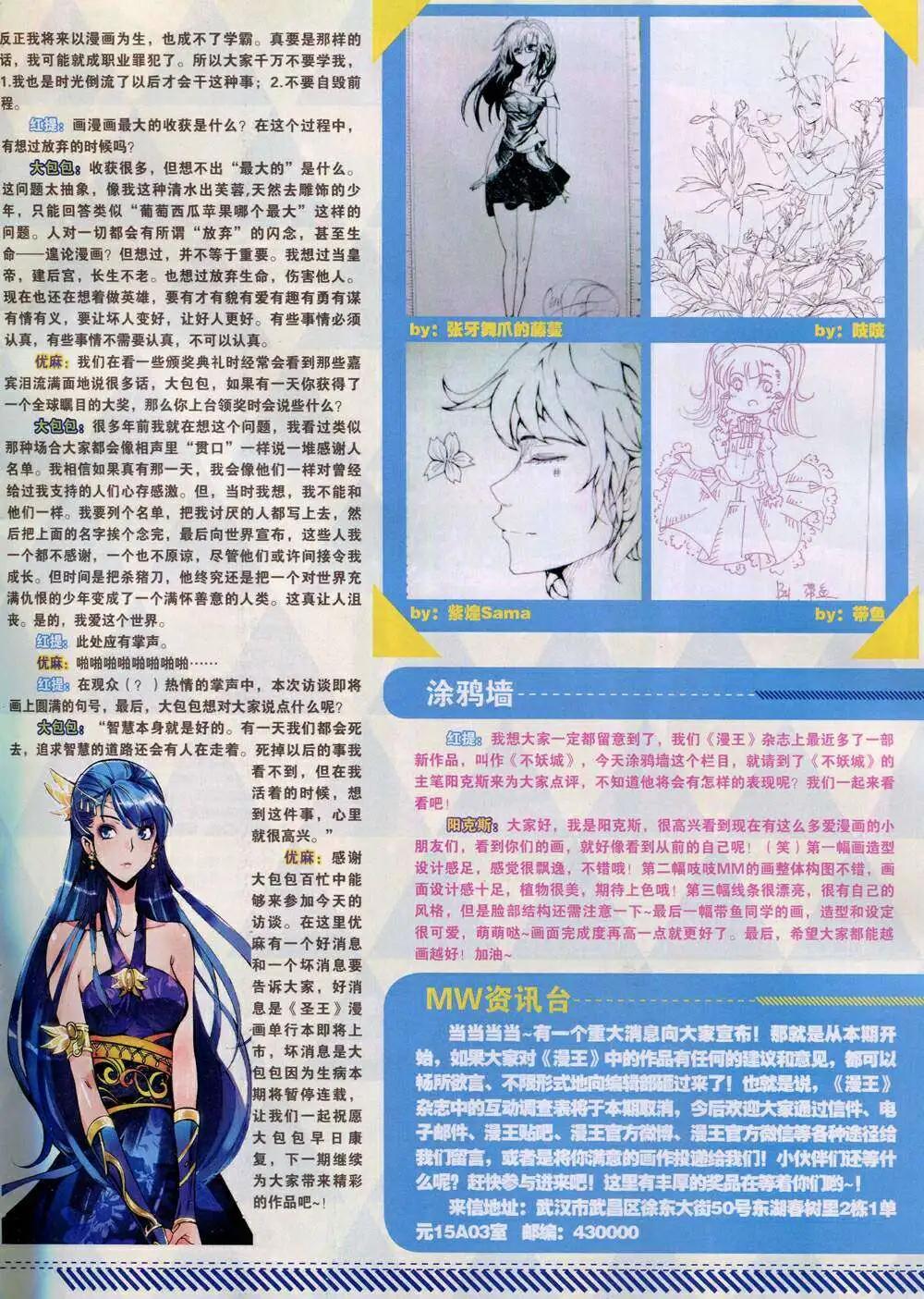 《漫王》14年11月A版 第3页