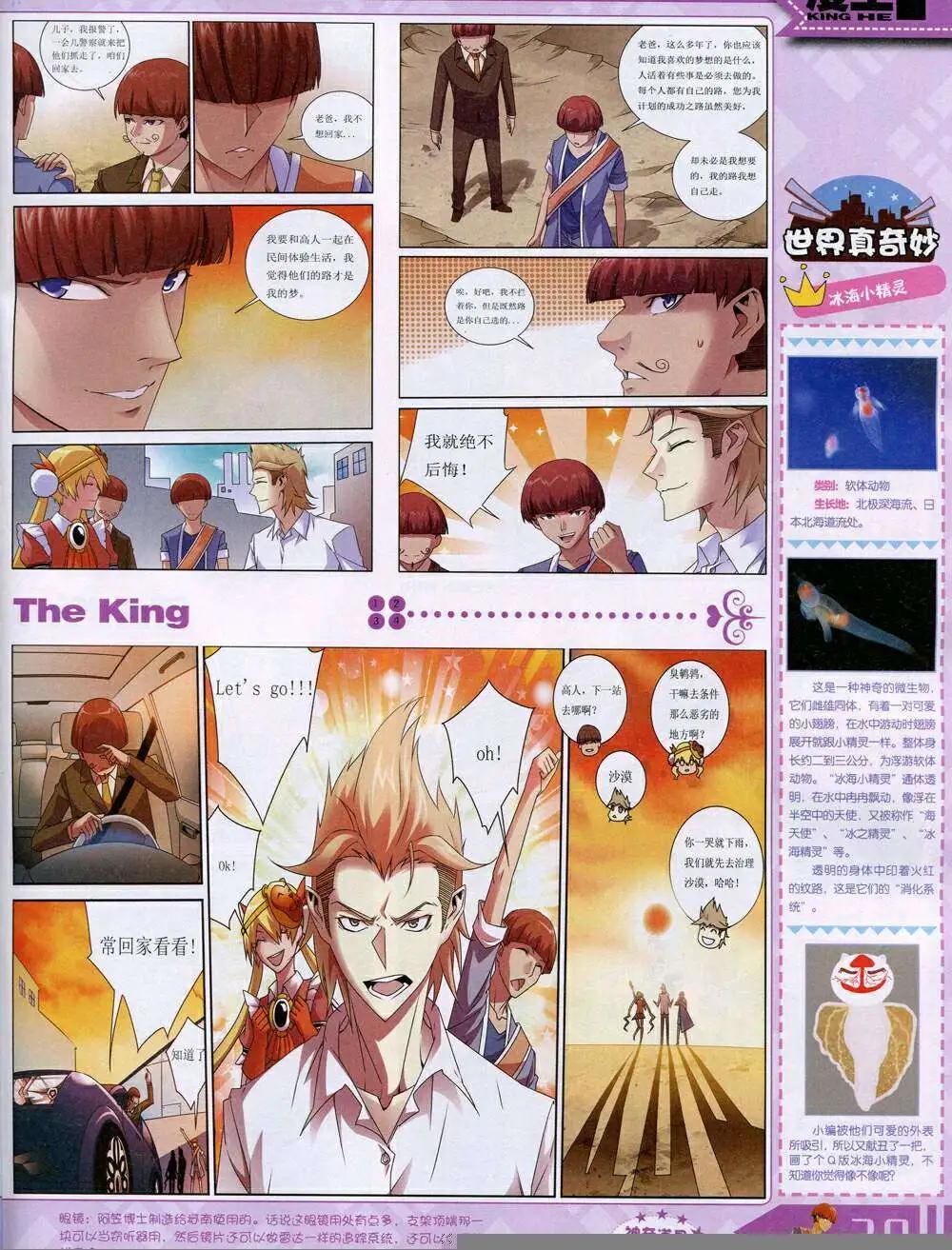 《漫王》14年11月A版 第41页