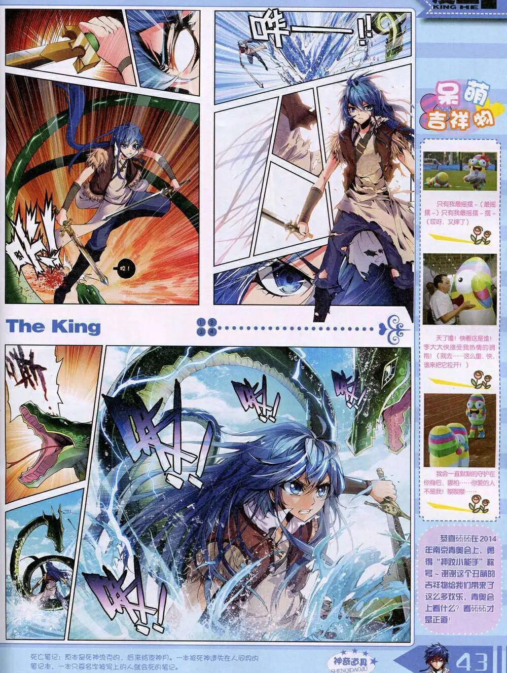 《漫王》14年11月A版 第45页